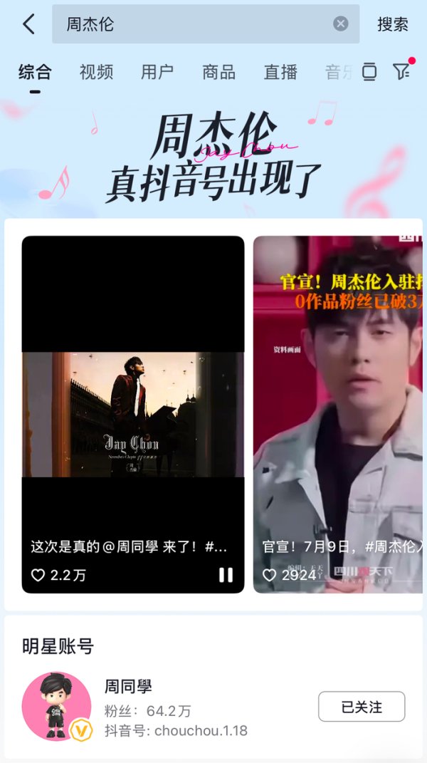 好易配资 抖音确认周杰伦正式入驻，巨星传奇股价涨超70%